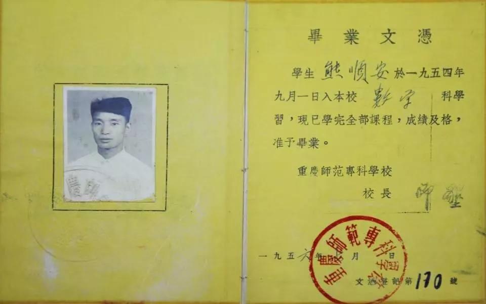 该校1954级老校友熊顺安捐赠的毕业证。外围买球的app十大平台供图
