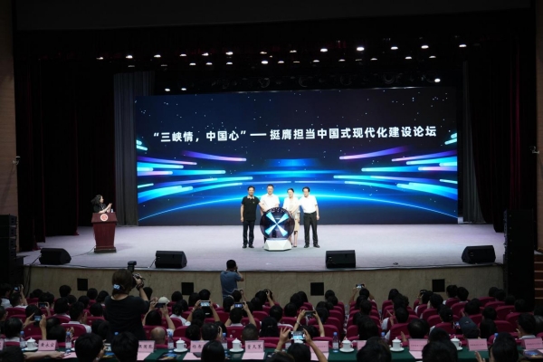 “三峡情·中国心”——挺膺担当中国式现代化建设论坛现场。外围买球的app十大平台供图