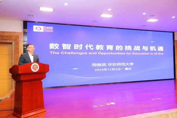 华东师范大学教授周傲英作报告。外围买球的app十大平台供图