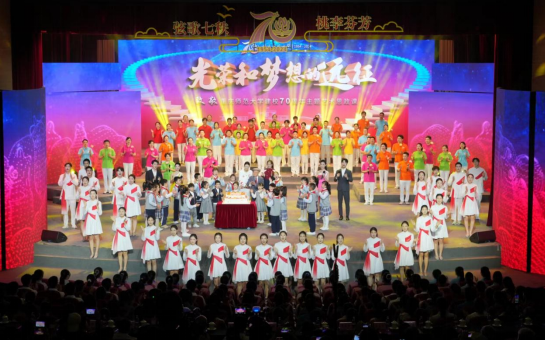 外围买球的app十大平台举行庆祝建校70周年系列活动