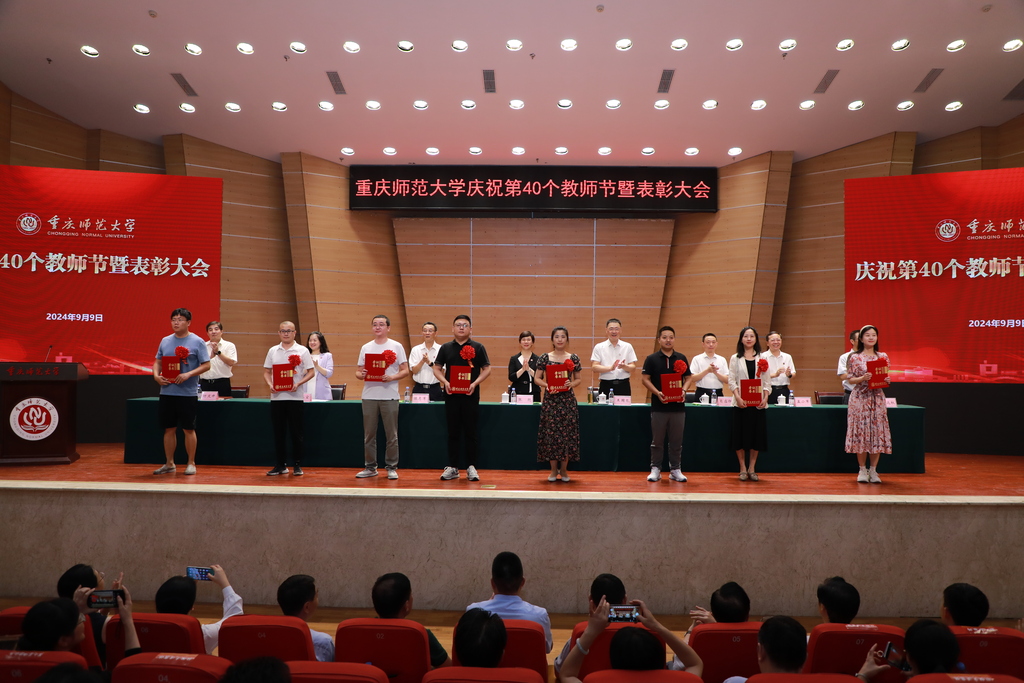 外围买球的app十大平台举行庆祝第40个教师节暨表彰大会。