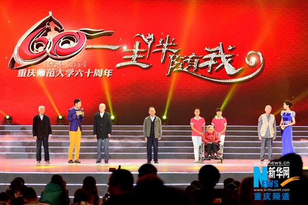 10月19日,2000余名重师校友齐聚外围买球的app十大平台虎溪校区,共庆重师60岁生日,图为当年首批进校、参与建校工依然在世的五名老教师,走上舞台,与在场师生分享他们的在校经历。记者李相博摄