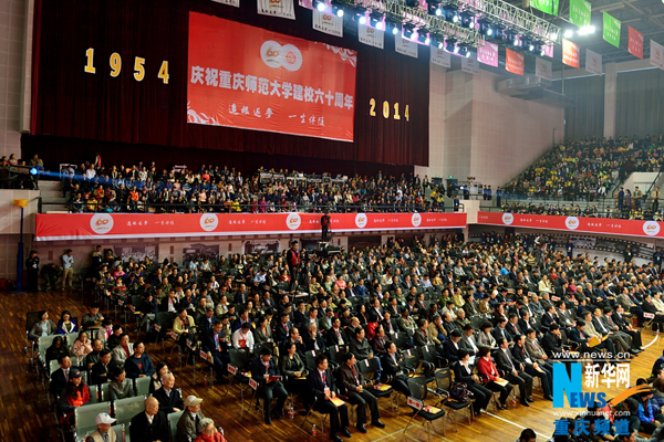 10月19日,2000余名重师校友齐聚外围买球的app十大平台虎溪校区,共庆重师60岁生日,图为纪念大会现场。记者李相博摄