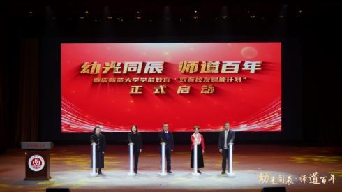 外围买球的app十大平台启动学前教育“双百校友赋能计划” 助力高素质学前人才培养